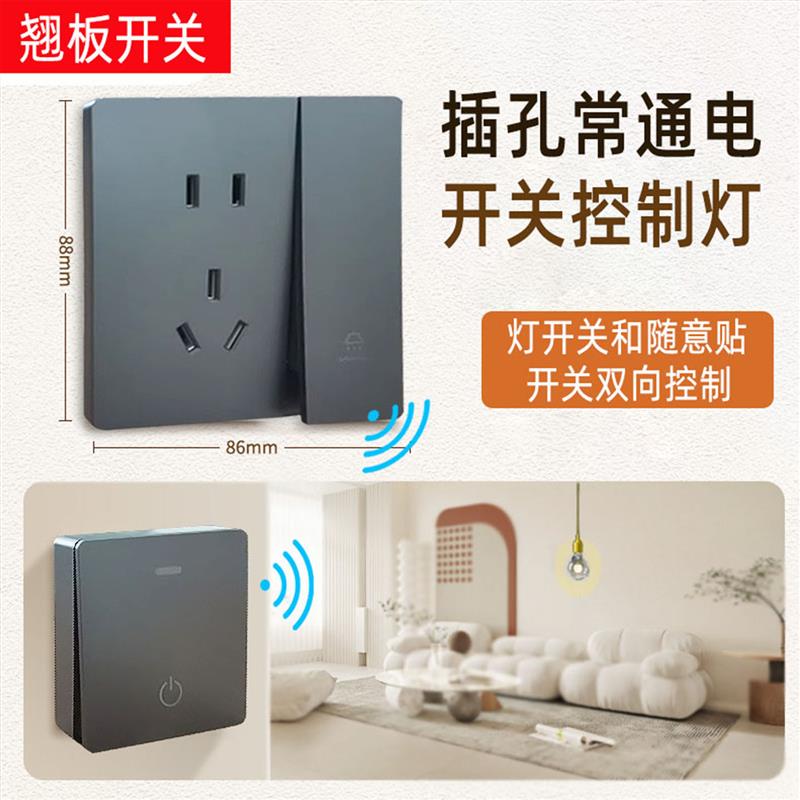 一开五孔86型墙壁插座遥控开关面板免布线双控随意贴电灯照明遥控