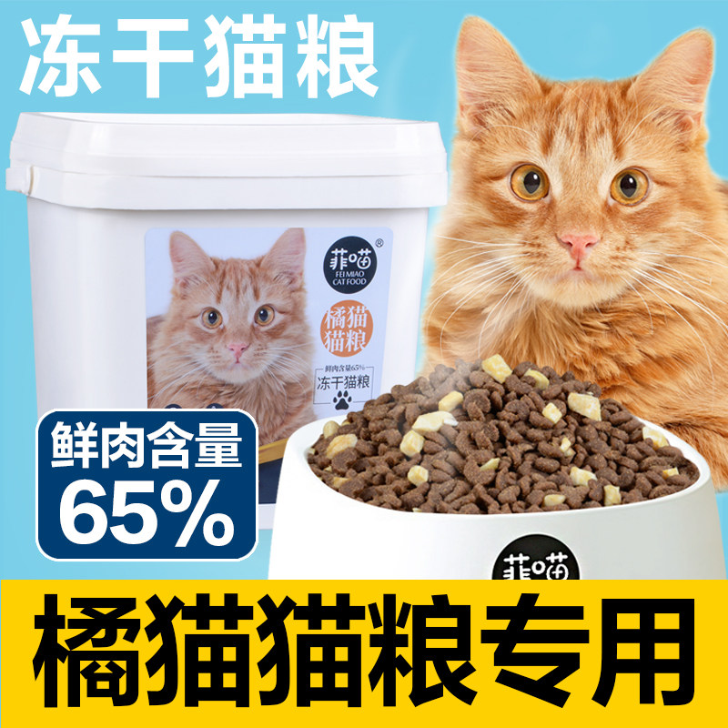橘猫狸花猫中华田园猫专用猫粮幼猫流浪猫鸡肉冻干肉混合主食零食