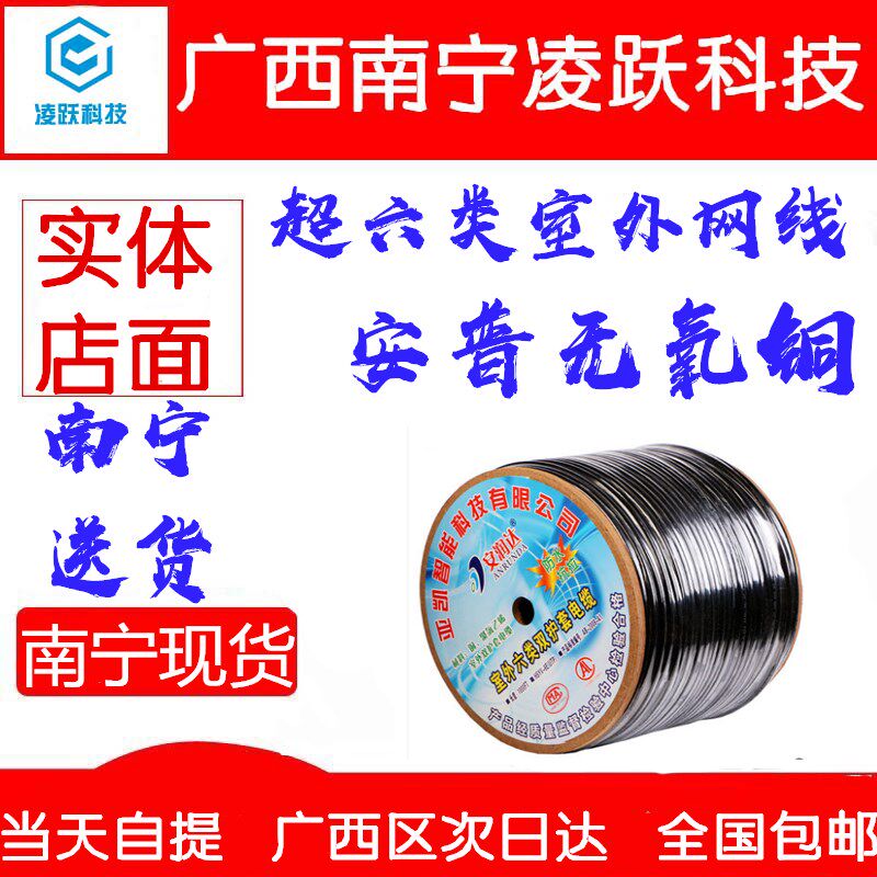 安普工程级室外网线千兆超六类双屏蔽千兆纯铜网络线户外无氧铜30
