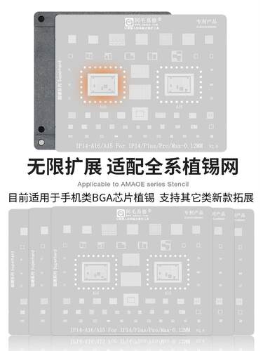 阿毛易修手机中层CPU万用植锡台芯片除胶刮锡膏钢网通用辅助平台