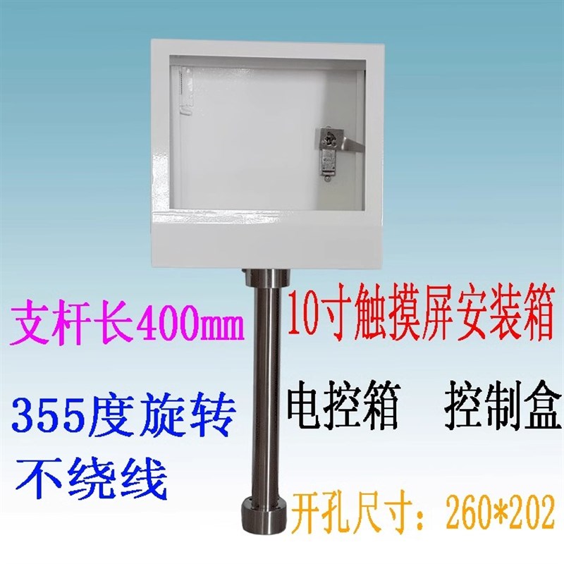 10寸触摸屏安装盒工控人机界面控制箱外壳电箱威纶信捷台达电箱