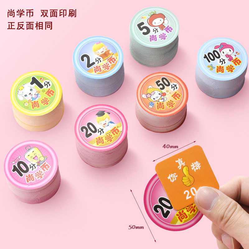 方形积分奖励卡教师课堂激励小学生尚学币家长表扬儿童小星星卡片