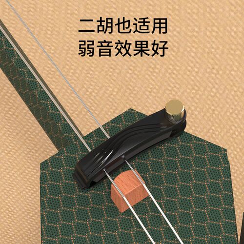 Dbao二胡弱音器小提琴消声消音器专业降音器减弱降低音量减音配件