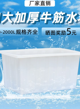 大号加厚长方形牛筋水箱塑料水箱水产养殖泡瓷砖养龟卖鱼盆塑胶箱