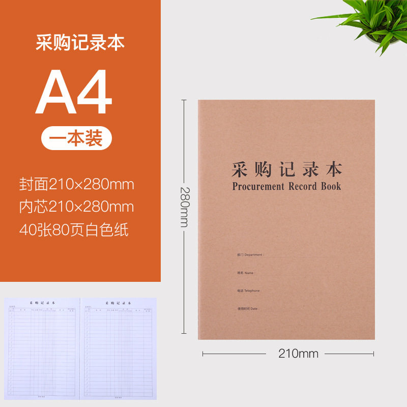 采购记录本进货买东西明细账本企业个人店铺拿货记帐大本子做账本