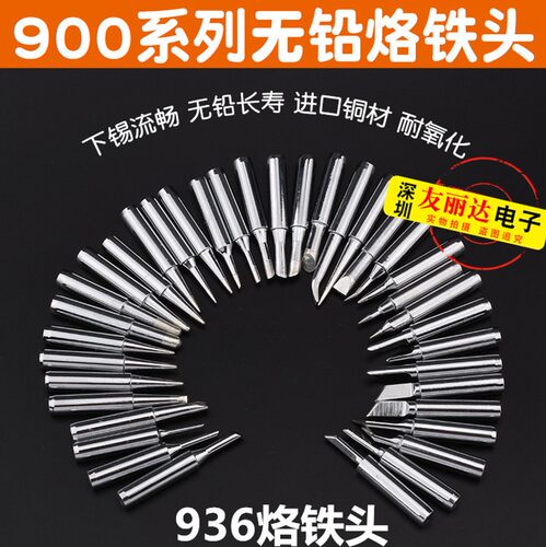 936恒温焊台尖咀烙铁头900M-1.0B 2B 3B 4B尖咀圆尖咀无铅烙铁头