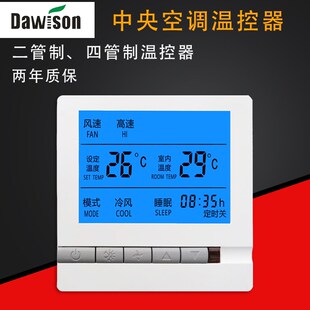 中央空调四管制风机盘管液晶温控器二三线开关控制面板遥控冷热阀
