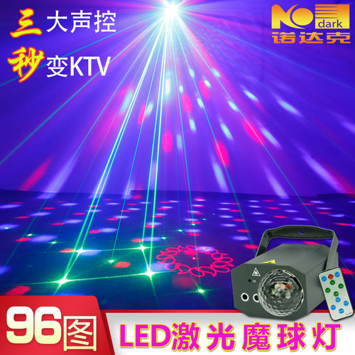 诺达克 96合一激光魔球灯镭射灯酒吧灯七彩魔球旋转灯ktv闪光灯爆