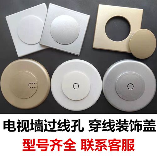 墙洞口堵盖电视墙过线孔装饰盖空调孔遮丑盖开关插座管道预留孔盖