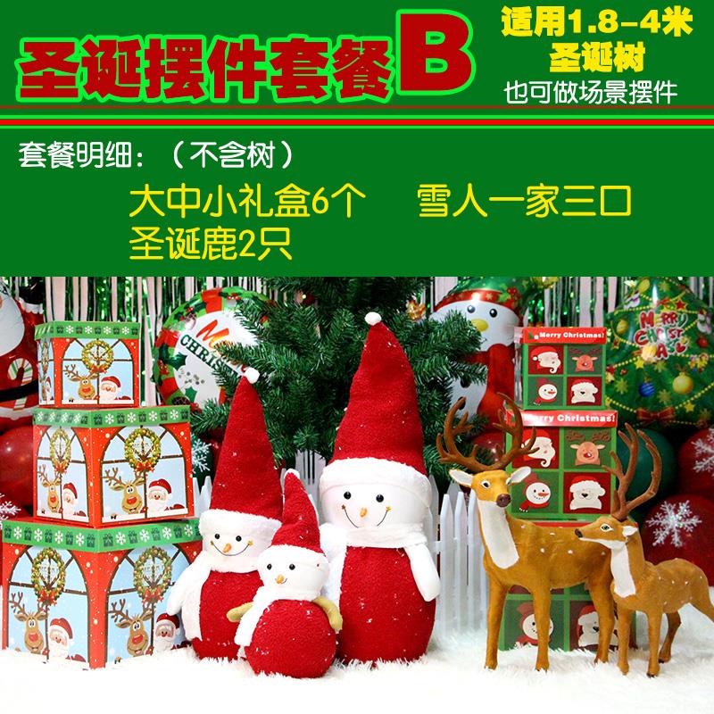 圣诞树摆件套餐装饰品雪人麋鹿礼物盒圣诞节大型橱窗挂件场景布置