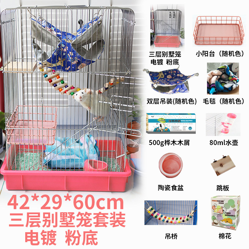 花枝鼠仓鼠笼子超大别墅基础笼宠物豪华房子加高特大三层DIY搭配