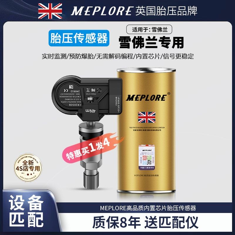 探速家胎压传感器适配雪佛兰探界者科鲁兹汽车内置原车监测四支装