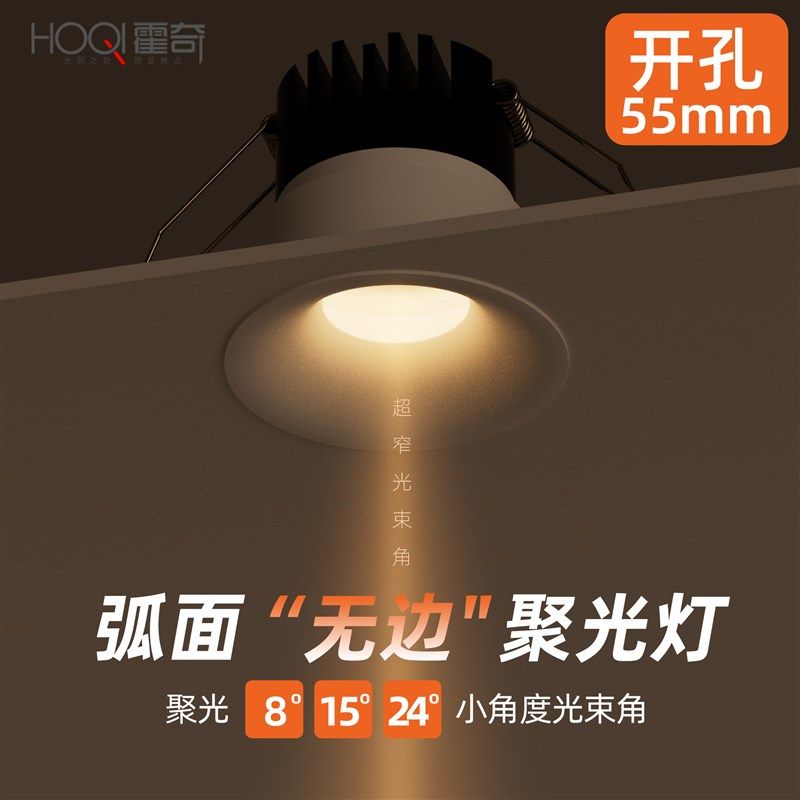 弧面聚光射灯嵌入式55mm开孔8/15/24度小光束角3W5W7W防眩天花灯