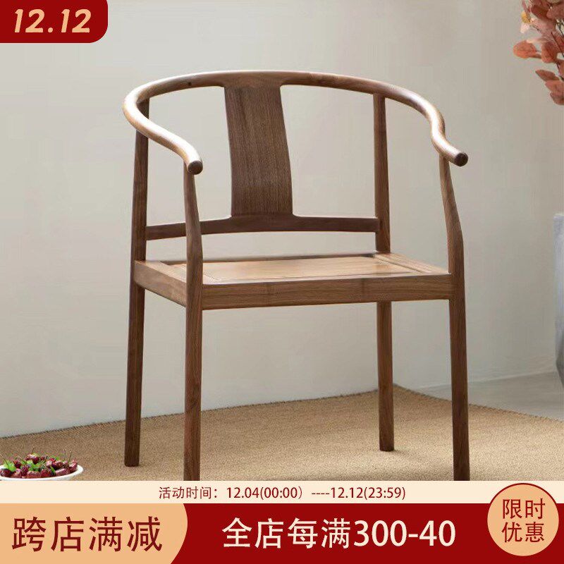 新中式黑胡桃木仿古圈椅休闲椅实木茶椅扶手靠背椅围椅客椅