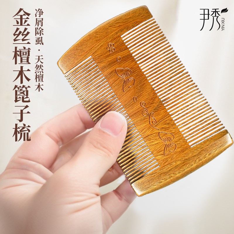 金丝檀木篦子梳超密齿梳头去头屑儿童刮虱子梳实木老式蓖子加密细