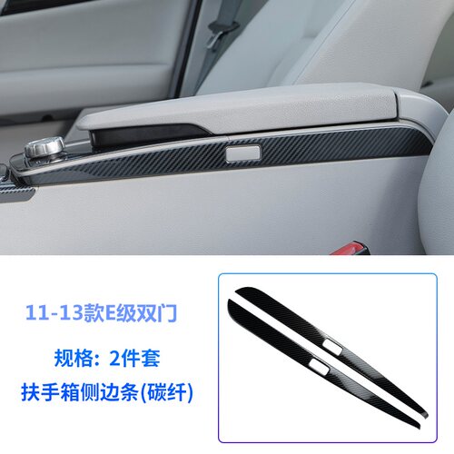 适用奔驰双门E级W207coupe轿跑e260e350改装中控内饰面板按键装饰