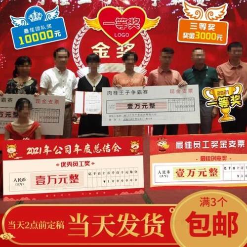 支票订做颁奖牌情人节手举持牌表彰会陪嫁拍照活动道具店