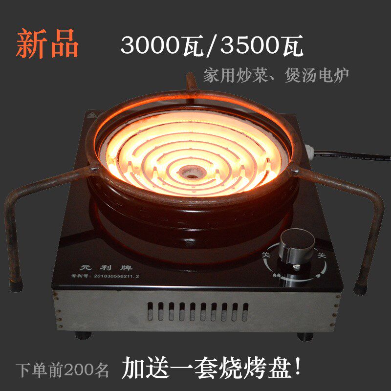 元利牌电炉家用炒菜汤桶调温加热丝灶恭城油茶卤肉凹面大功率拨档