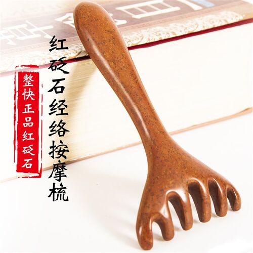泗滨砭石六爪按摩梳子头部头皮按摩器刮痧梳子家用经络梳子美容院