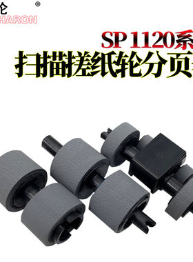 适用富士通SP-1120 SP-1125 SP-1130馈纸式高速扫描仪搓纸轮 分页