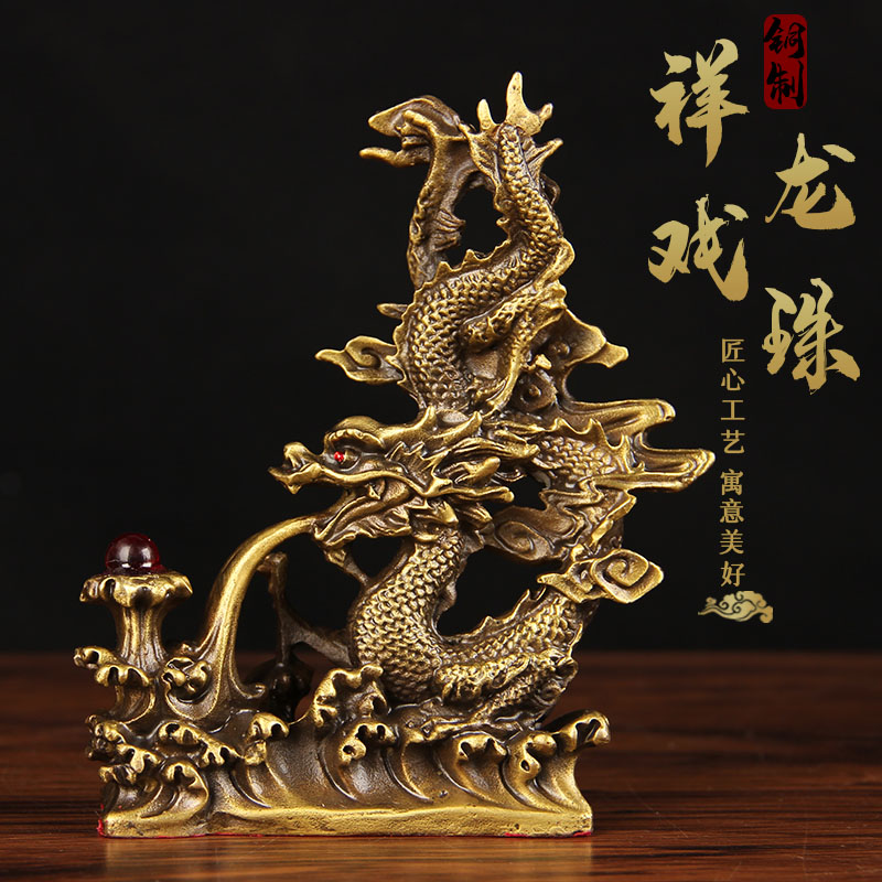 铜祥龙戏珠摆件 铜龙摆件 铜生肖龙摆件