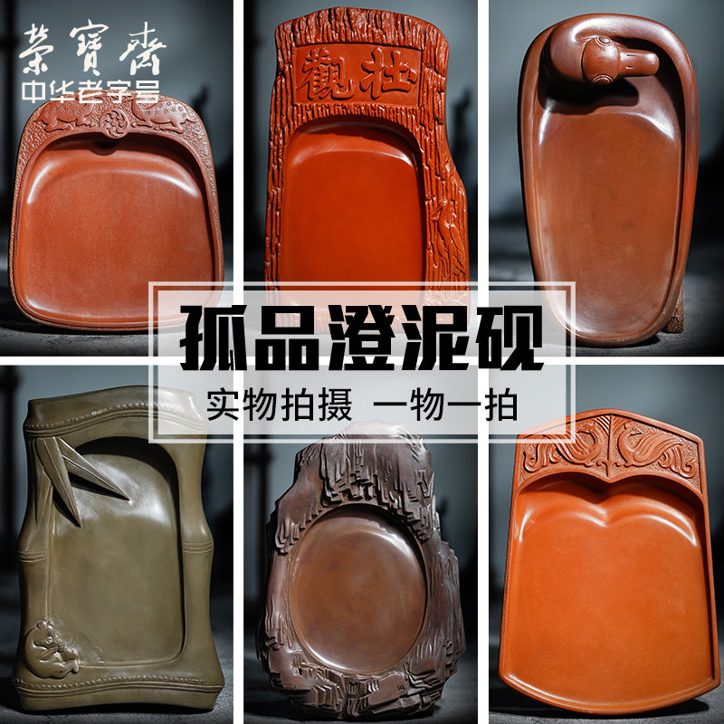 荣宝斋澄泥砚文房四宝国画书法毛笔山西澄泥砚台礼品礼盒
