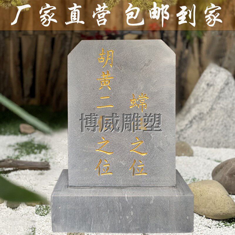 石雕牌位土地公婆牌位户外刻字牌位石头牌子青石牌位家用寺院摆件