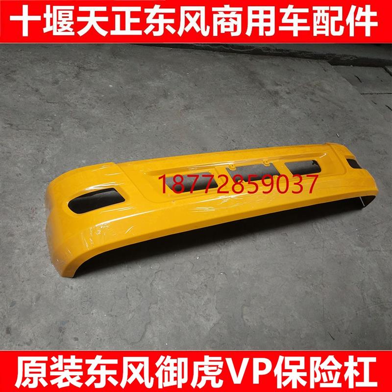 适配东风御虎华神原厂保险杠御虎VP徐工随车吊前保险杠总成配件