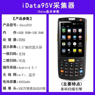 盈达iData95V/95W/95S盘点机安卓APP手持机PDA电商物流ERP移动扫
