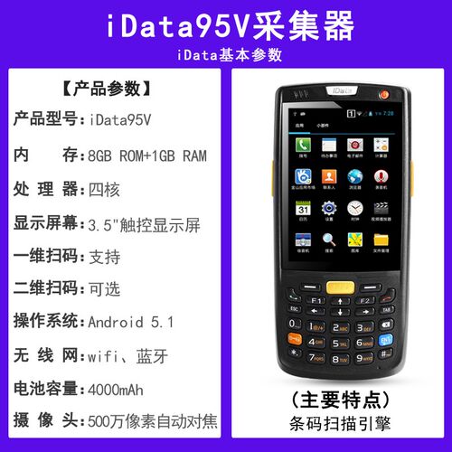 盈达iData95V/95W/95S盘点机安卓APP手持机PDA电商物流ERP移动扫