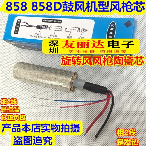 858D 898D通风机型热风拆焊台发热芯878D 868D旋风热风枪陶瓷发热