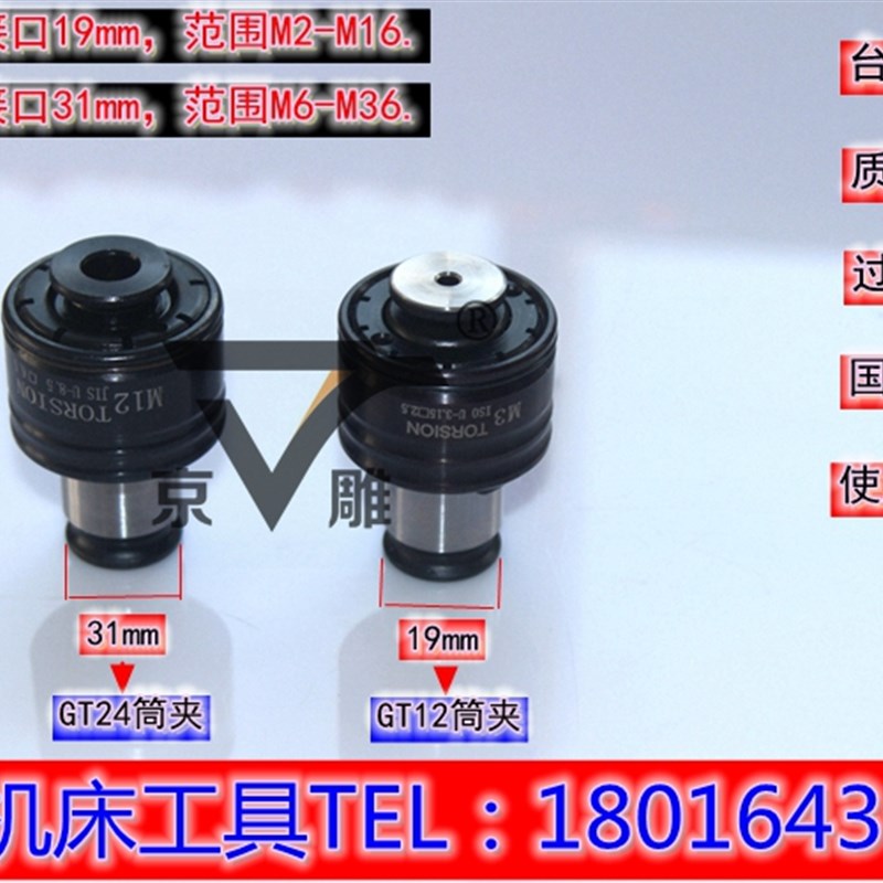 京雕GT24丝锥筒夹接口31mm电动攻牙机筒夹气动攻丝机夹头M6-M36