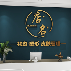 美容院墙面装饰美甲美睫服装店铺收银前台背景墙logo制作设计墙贴