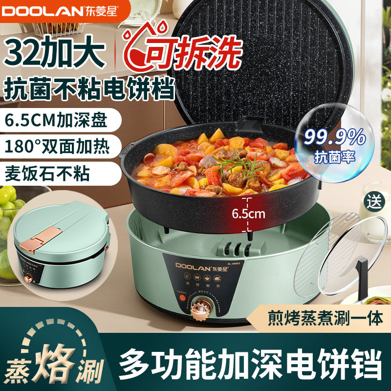 分离电饼铛电饼档家用双面加热自动煎饼锅挡称加深加大可拆洗拆卸