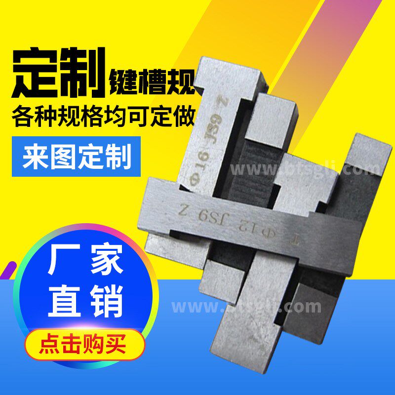 精密键槽塞规槽宽塞规通止键槽规孔用片形塞板工字型卡板键槽量规