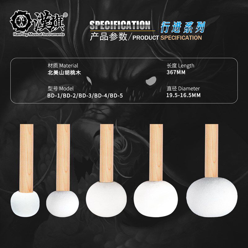汉旗行进大鼓槌 BD-1/2/3/4/5系列 毛毡头军鼓棒