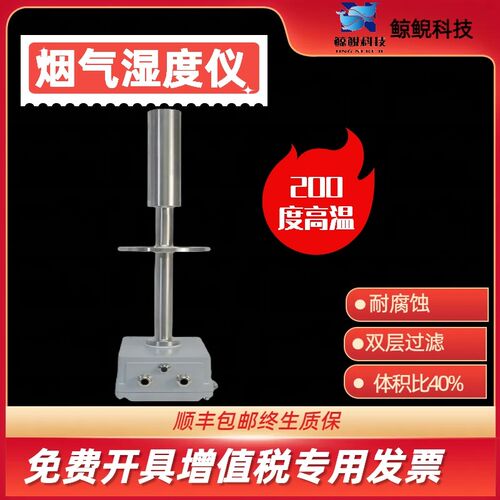 高精度工业烟气湿度仪传感器管道式湿度变送器4-20ma在线式阻容法