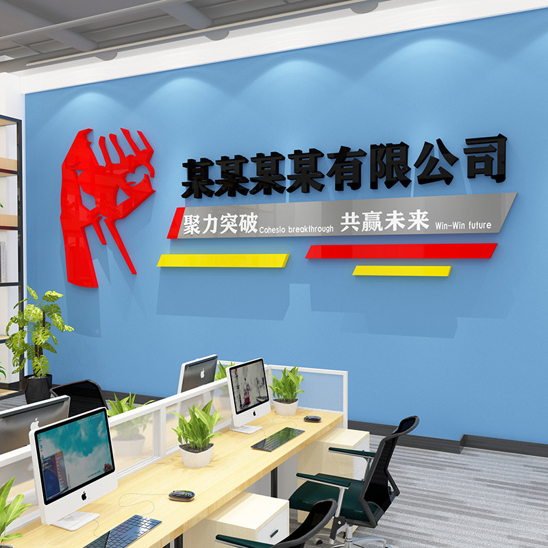 公司文化墙励志标语墙贴logo设计企业背景墙面装饰画前台贴纸定制