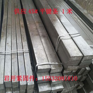 包邮国标平键条Q235碳钢A3钢方健条45#1米冷拔扁钢平键销