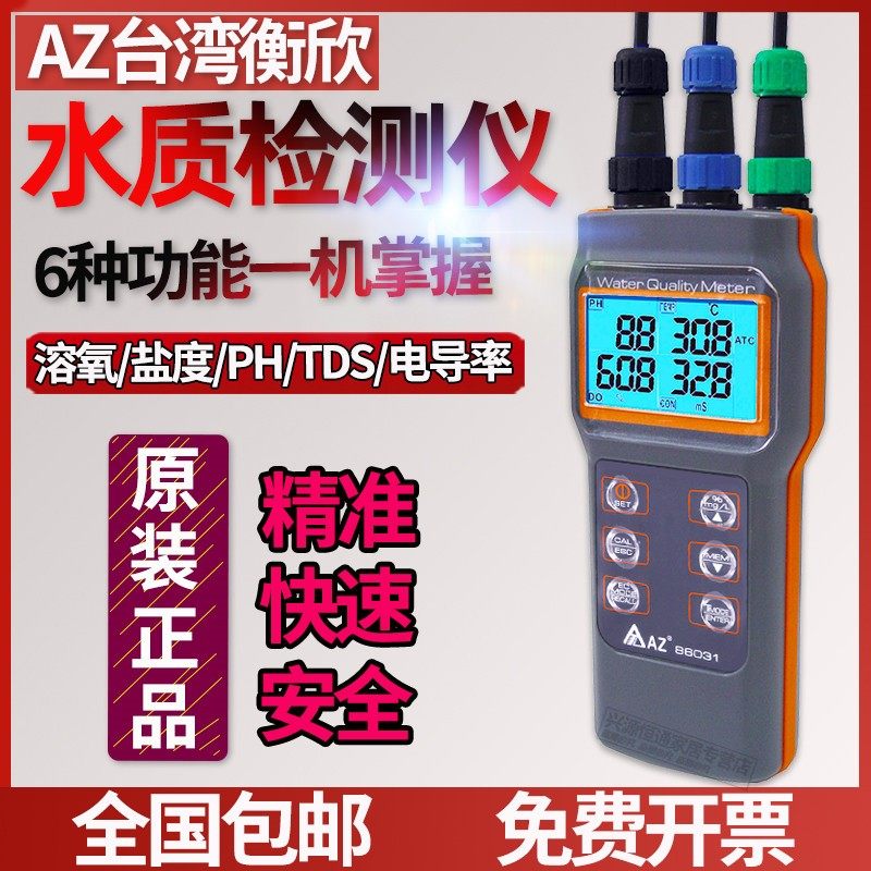 衡欣便携式PH酸度溶氧电导率盐度计多功能水质好坏检测仪AZ86031