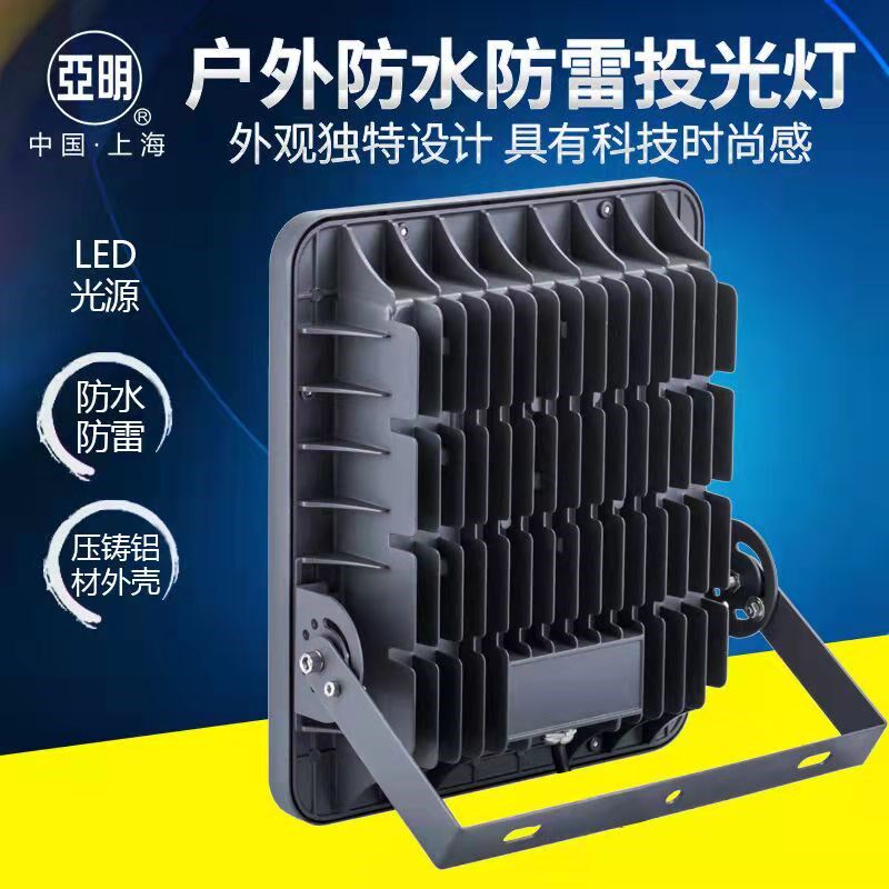 亚明LED投光灯8080超亮户外防水广告招牌球场体育场馆照明灯