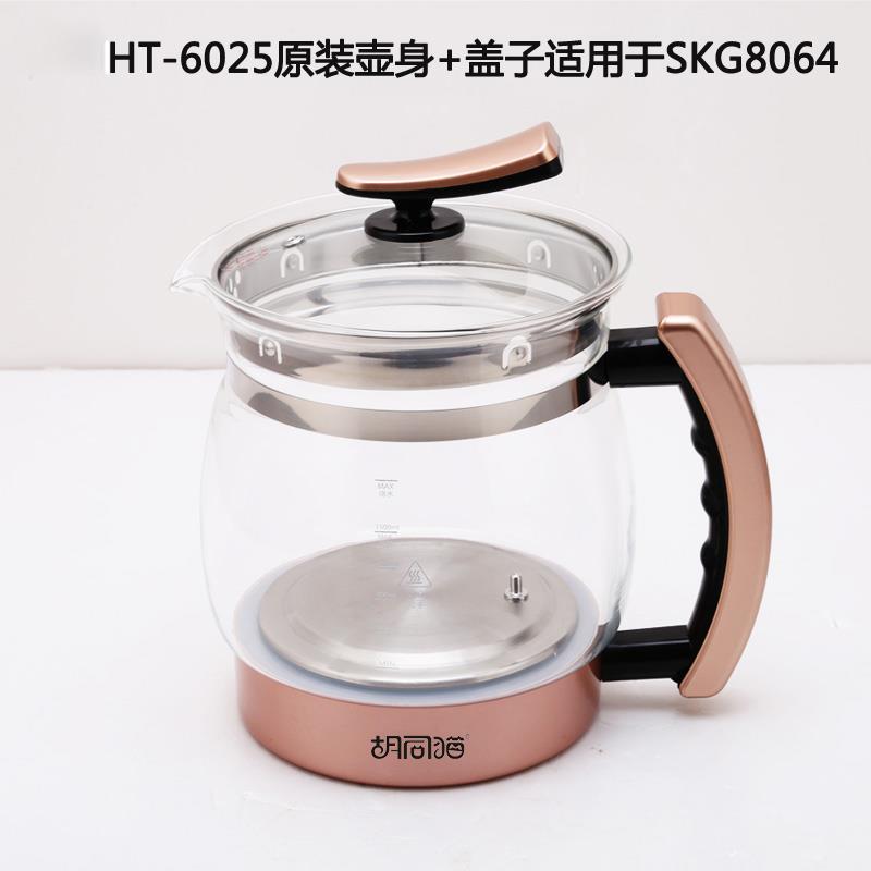 胡同猫通用养生壶配件和庭6025玻璃壶身杯体不要底座盖子五环2.5L