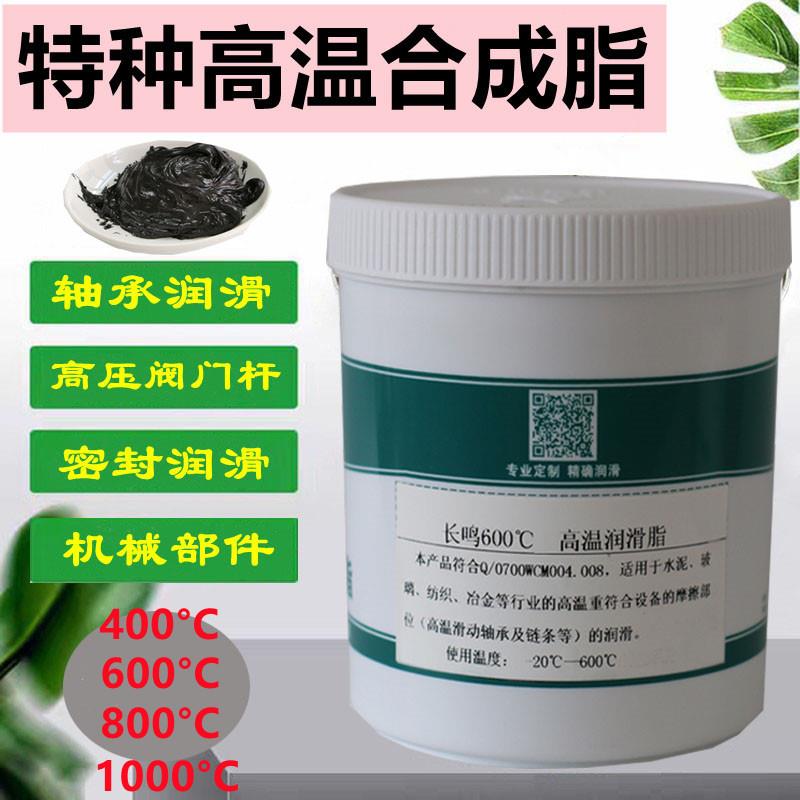高温润滑脂黄油润滑油航空天窗导轨长鸣专用高速轴承脂汽车耐高温