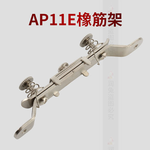 AP11E橡筋架 S286松紧夹 拉绳子松紧工具一字像筋夹子缝纫机定规