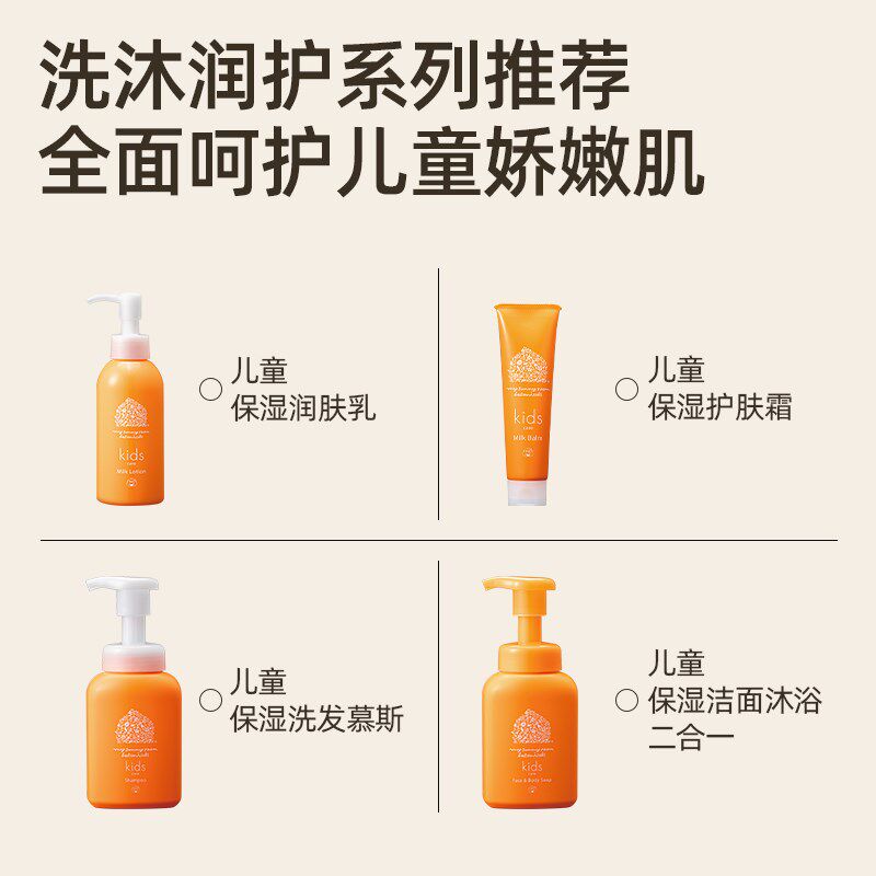 LIQUEST丽酷优特儿童润肤乳保湿植物橙香补水身体乳滋润面霜