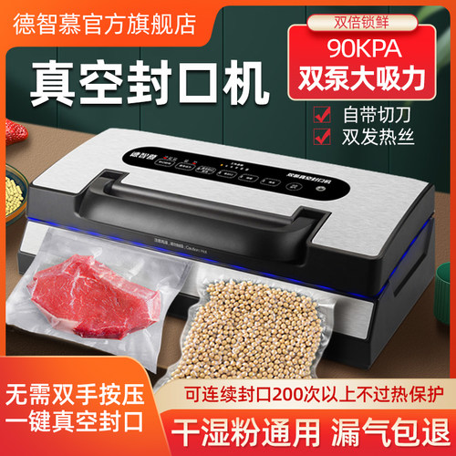 德智慕真空封口机小型家用食品包装机保鲜密封封口机抽真空封口机
