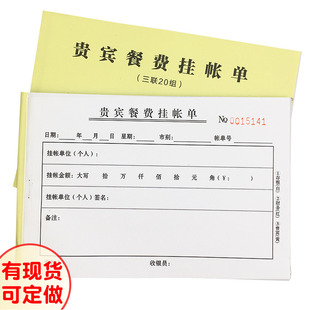 32K三联贵宾餐费挂账单无碳复写酒楼贵宾记账签账欠款挂账单定做