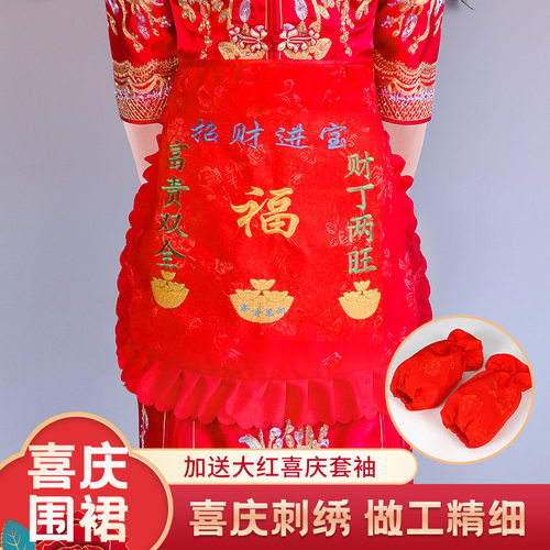 结婚围裙婚庆用品红色陪嫁厨房喜事围裙中式礼品大红色围腰女家用