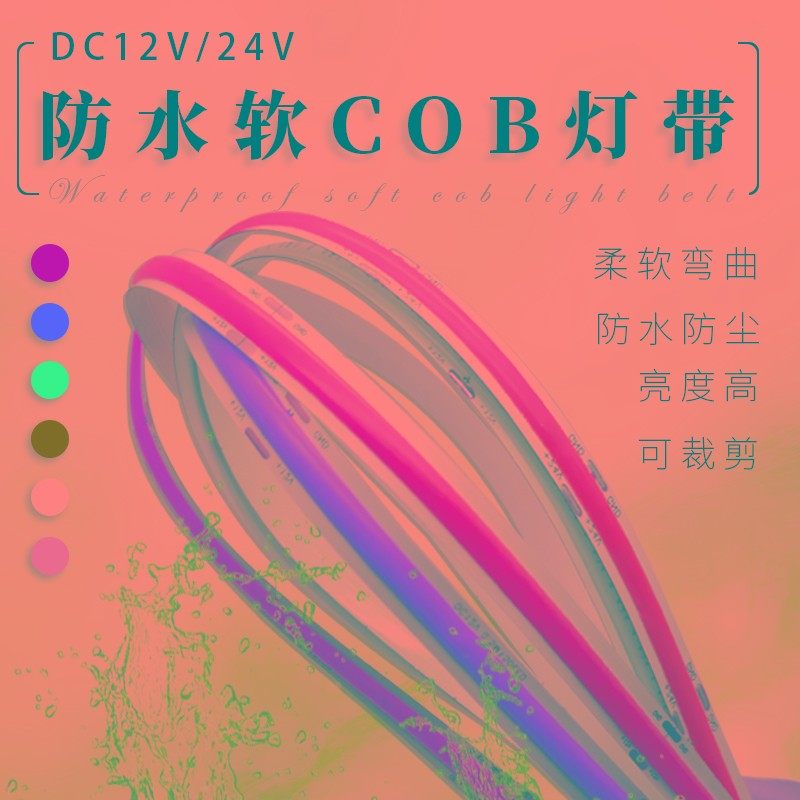 LED灯12v24v长条形COB软灯带50厘米可弯曲COB防水灯条行车刹车灯