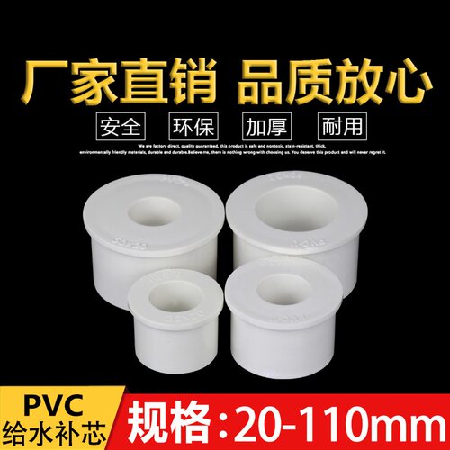 PVC给水管补芯配件异径管接大小管件110变径圈25 32 40 50 63 75